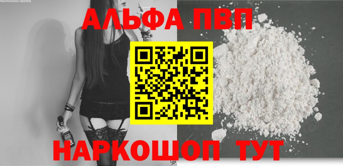 APVP мука  Alfa_PVP СК  Семилуки  A PVP кристаллы  Вход с VPN 