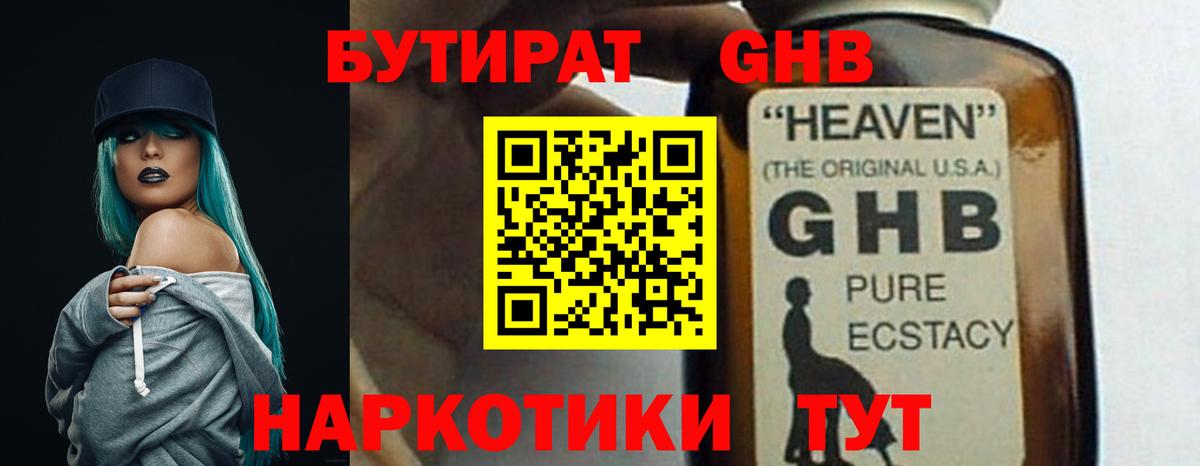 Бутират BDO  Вход с VPN  Семилуки 