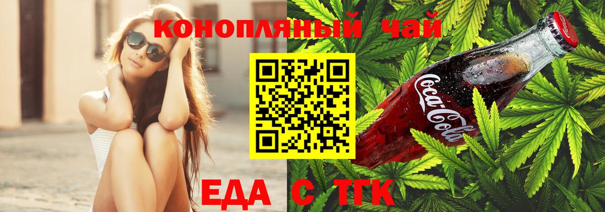 Еда ТГК марихуана Семилуки