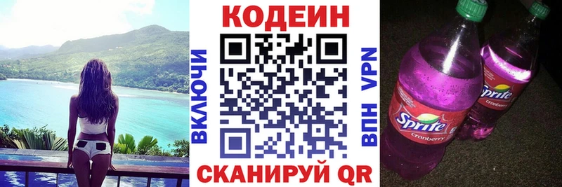 Кодеин Purple Drank  Семилуки 