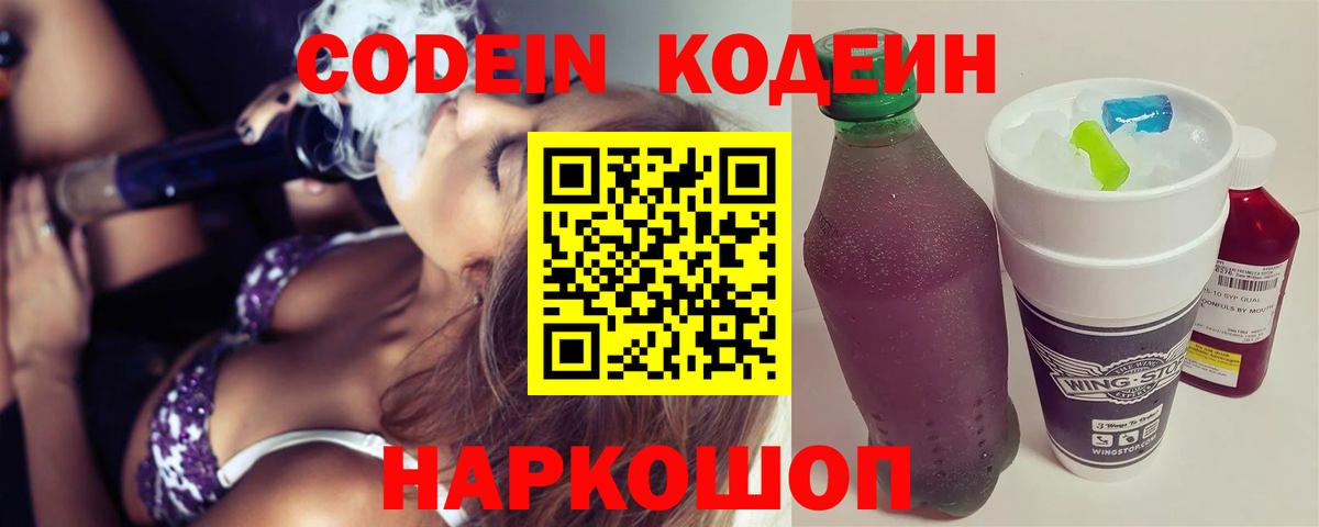 Codein напиток Lean (лин)  Вход с VPN  Семилуки  Кодеин напиток Lean (лин) 