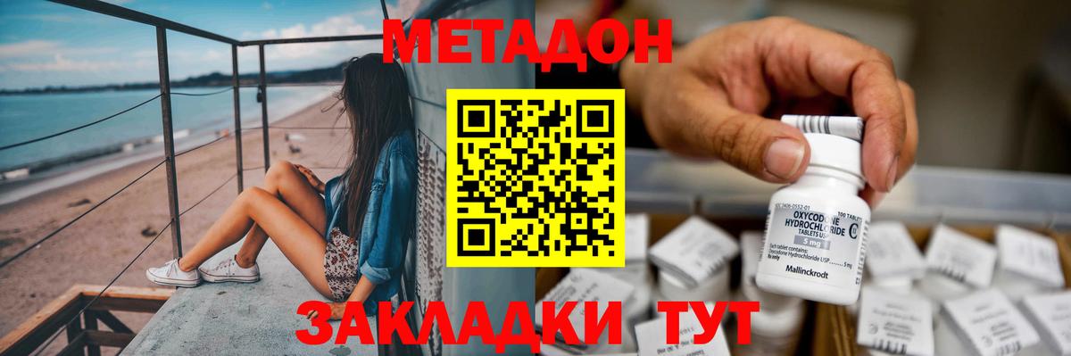 Семилуки  МЕТАДОН кристалл  МЕГА   Метадон methadone  Вход с VPN 