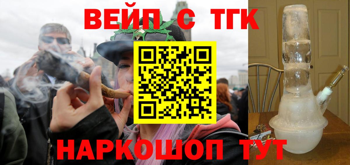 Семилуки  ТГК вейп с тгк  Вход с VPN 